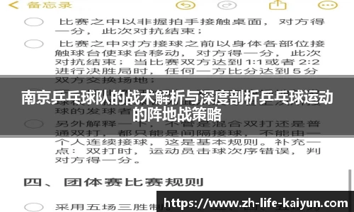 南京乒乓球队的战术解析与深度剖析乒乓球运动的阵地战策略